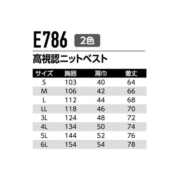 Asahicho（旭蝶繊維） E786 高視認ニットベスト 蛍光オレンジ S
