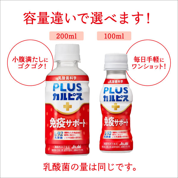 アサヒ飲料 PLUSカルピス（R） 免疫サポート PET100ml 1箱（30
