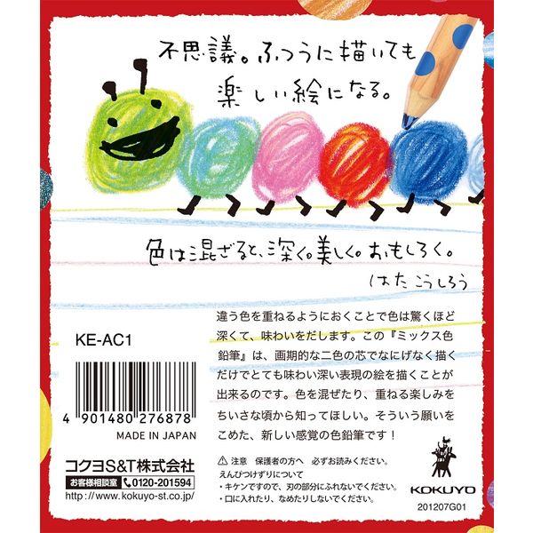 コクヨ ミックス色鉛筆 1箱（10本入） KE-AC1 - アスクル