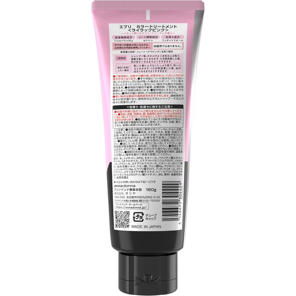 アンナドンナ エブリ カラートリートメント ライラックピンク 160g