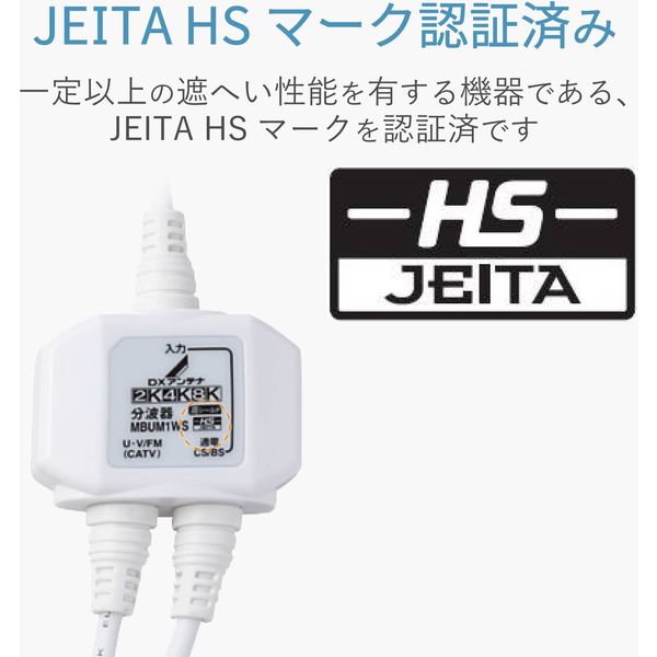 DXアンテナ分波器19ヶ  新品未開封DX ANTENNA MBUMWSB(B) DXアンテナ】 MBUMWS(B) 出力ケーブル付(F形接栓) 分波器 (出力
