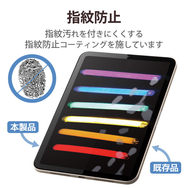 iPad mini 第6世代 ガラスフィルム ガイドフレーム付 指紋防止 