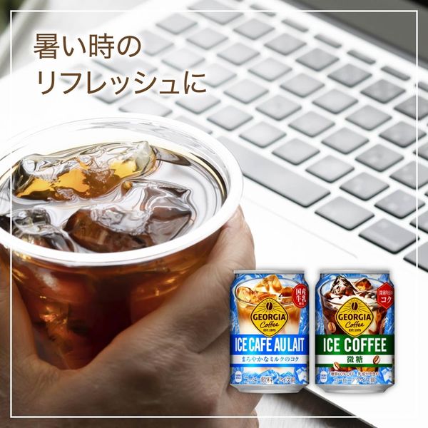 缶コーヒー】コカ・コーラ ジョージア アイスカフェオレ 280g 1
