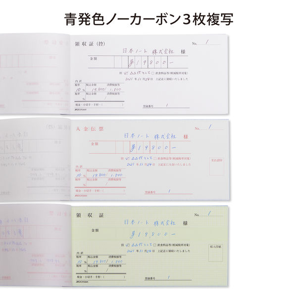 日本ノート　領収証3枚複写（小切手判　控え・入金伝票付）　DR366K　1セット（10冊：1冊入×10）