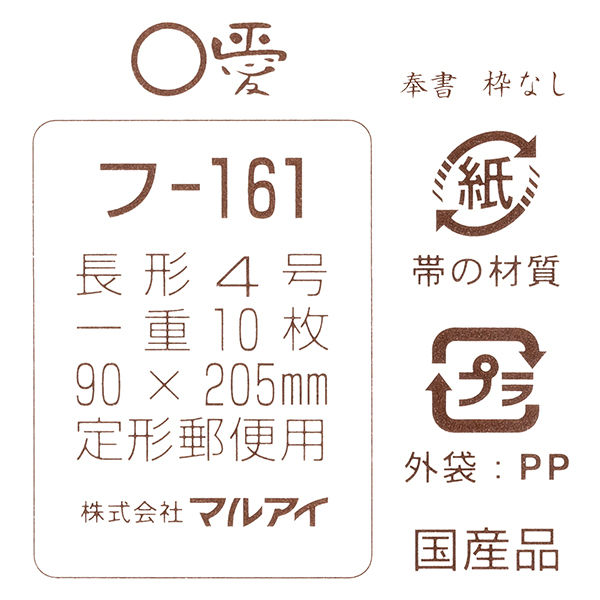 マルアイ 奉書封筒 長４ 郵便枠なし フ-161 10袋（100枚：10枚入×10） アスクル