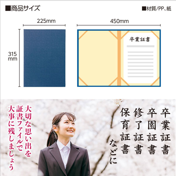 アーテック 証書ファイル 高級布張風 A 紺 卒園 卒業証書 5716 1セット