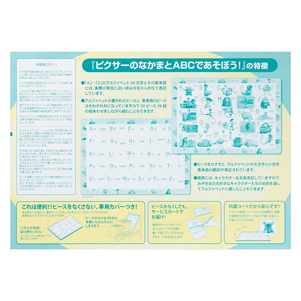 テンヨー チャイルドパズル ピクサーのなかまとABCであそぼう！ ディズニーピクサー 52ピース DC-52-139 1枚