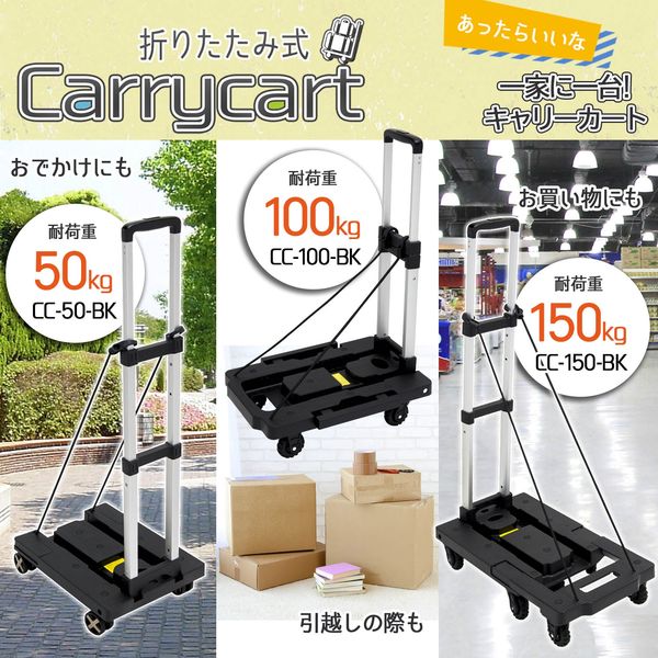 サンケーキコム 軽量折り畳みキャリーカート 固定ゴム紐付 耐