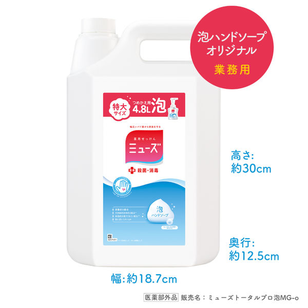 ミューズ 泡ハンドソープ 特大詰替 4.8L 手洗い石鹸 薬用石鹸 ミューズ