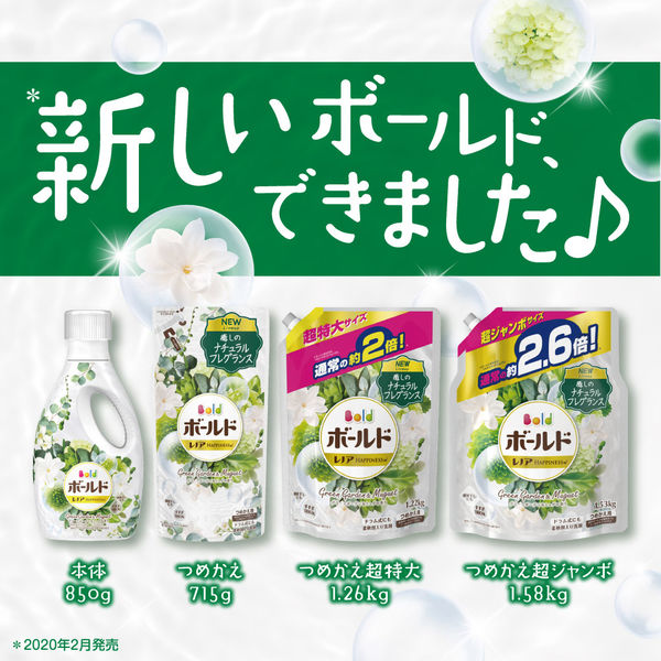 ボールド グリーンガーデン＆ミュゲの香り 本体 800g 1個 洗濯洗剤 P&G 
