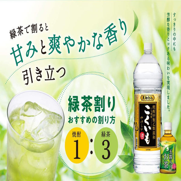 サッポロビール 甲乙混和 こくいも やわらか 25度 4L 1本 芋焼酎 - アスクル