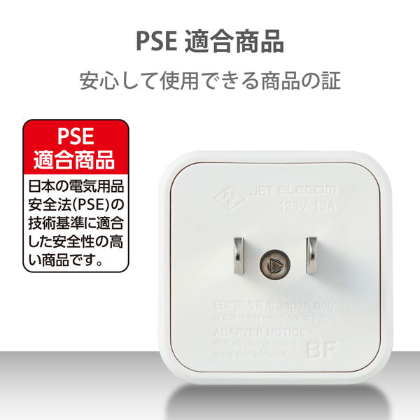 日本用変換プラグ コンセント BFタイプ 海外向け→日本国内向け 1個口 ホワイト T-NHPABFWH エレコム 1個 アスクル