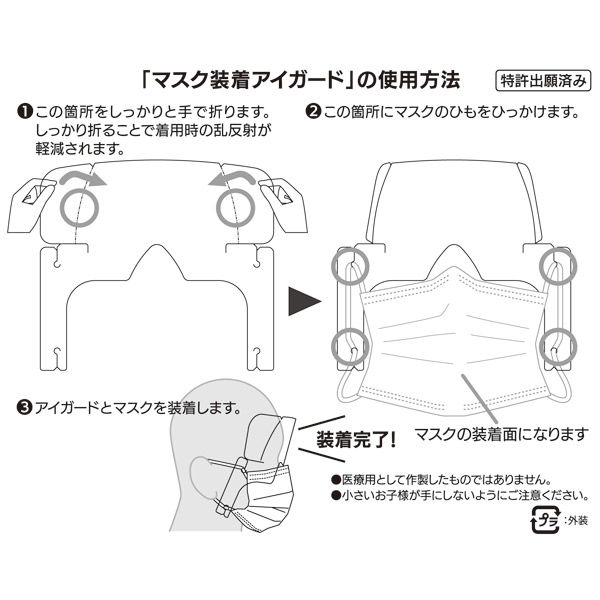 フェイスシールド】 スマイル マスク装着アイガード 50枚 748647 1袋（50枚入） - アスクル