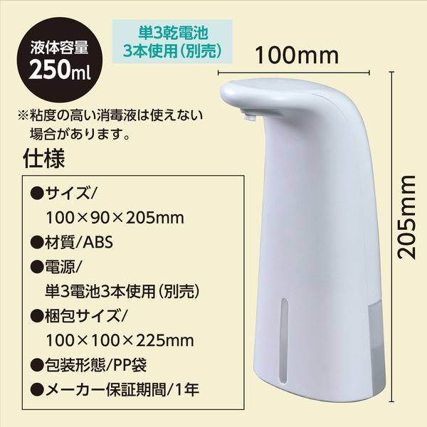 オートディスペンサー(アルコール消毒液用)消毒 ハンド