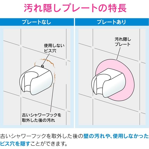 カクダイ これカモ シャワーフック 角度調節 汚れ隠しプレート付き (ビス止め式 交換用 ホワイト) GA-FP031 1個（直送品） - アスクル