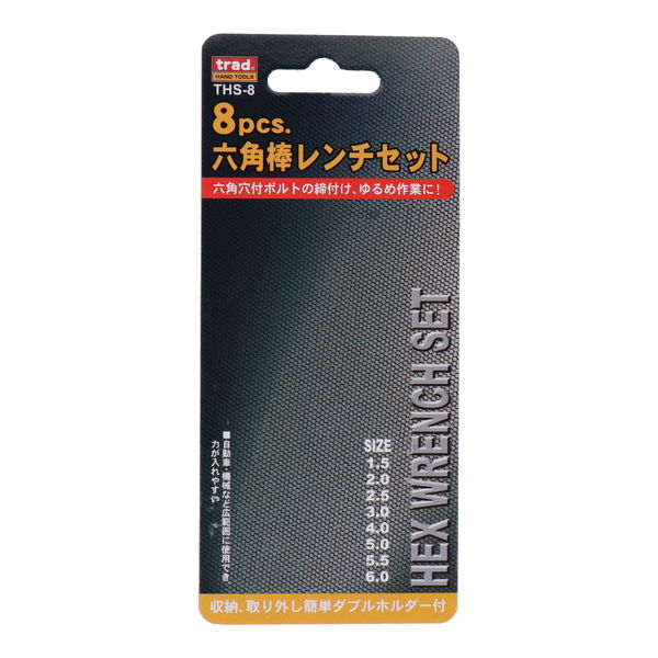 三共コーポレーション TRAD 六角レンチセット #350106 THS-8 1個 