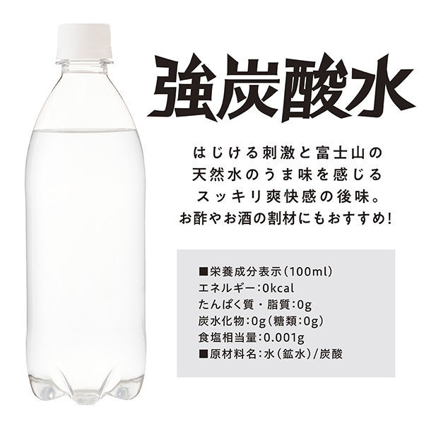 アイリスフーズ株式会社 富士山の強炭酸水 ラベルレス 500ml 1箱（24本