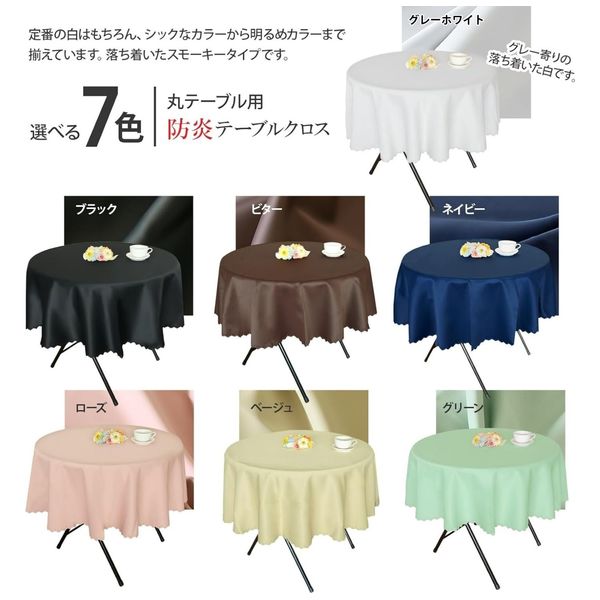 丸テーブル　テーブルクロス付き Amazon｜Hopeholic テーブルクロス 円形 無地 テーブルカバー