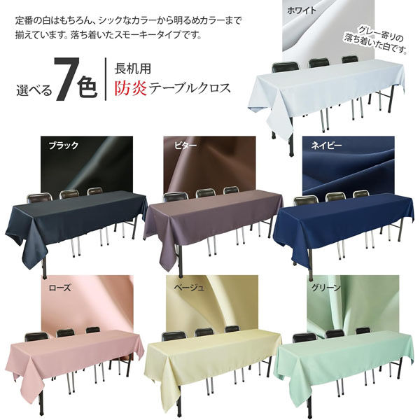 長机用 防炎テーブルクロス ロイヤル グリーン 120×240cm 5枚セット