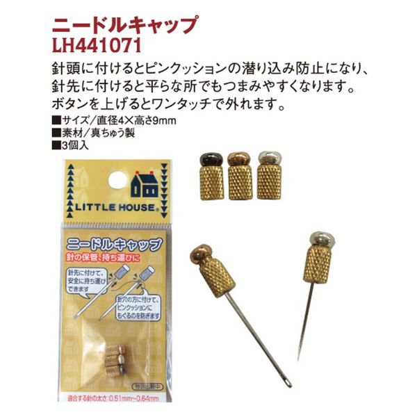 金亀糸業 LH441071 ニードルキャップ 細針用 φ4×H9mm 3個 5個