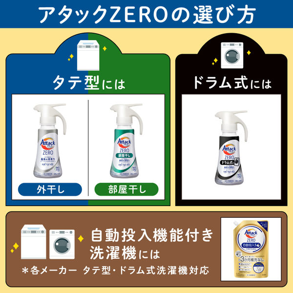 旧品】アタックゼロ（Attack ZERO） ドラム式専用 本体 大サイズ 本体 