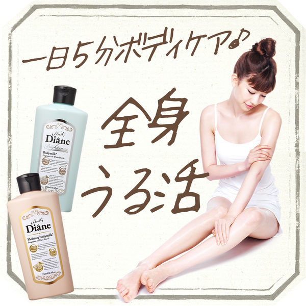 新品未使用　モイストダイアン ボディミルク 　プラセンタエキス　美肌成分 試してみた】ダイアン 美白保湿/ボディミルクのリアルな口コミ