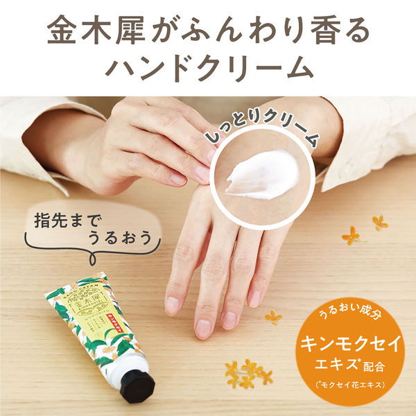 ゆるりと 金木犀 ハンドクリーム 40mL グローバルプロダクトプランニング - アスクル