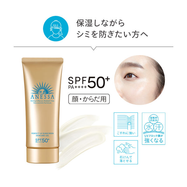 ANESSA（アネッサ） パーフェクトUV スキンケアジェル N 90g SPF50+ ...