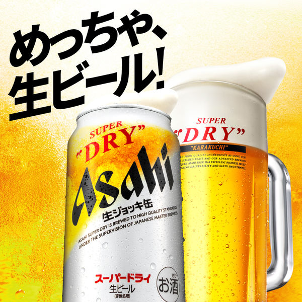 ビール 缶ビール アサヒスーパードライ 生ジョッキ缶 340ml×6本 - アスクル