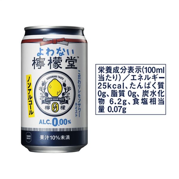 セール】送料無料 ノンアルコールレモンサワー よわない檸檬堂 350ml 2ケース（48本） - アスクル