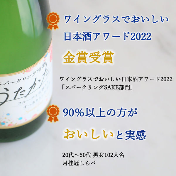 月桂冠 スパークリング清酒 うたかた 300ml 壜 1セット（3本） - アスクル