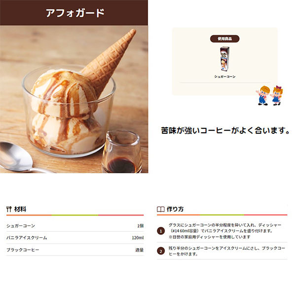 NISSEI シュガーコーン 6個入 1セット（1箱×2）日世 アイス