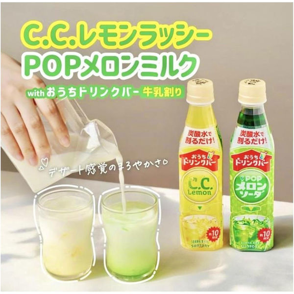 サントリー おうちドリンクバー C.C.レモン ＜希釈用＞340ml 1