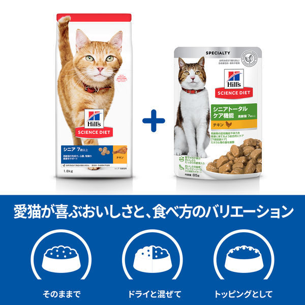 キャットフード サイエンスダイエット 猫 シニアトータルケア機能 7歳以上 チキン パウチ 85g 12袋 日本ヒルズ - アスクル