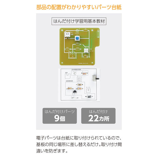 アーテック ハンディファン回路設計キット