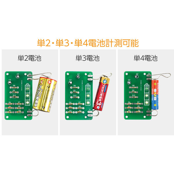 アーテック 電池残量チェッカーキット 95709 1セット(3包)(直送 アーテック 電池残量チェッカーキット 95709 1セット(3包)(直送