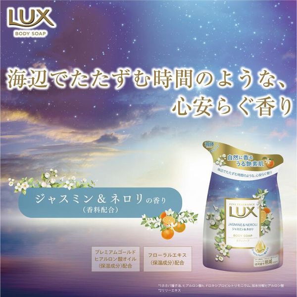 ラックス ボディソープ ジャスミン＆ネロリ つめかえ用 300g 1