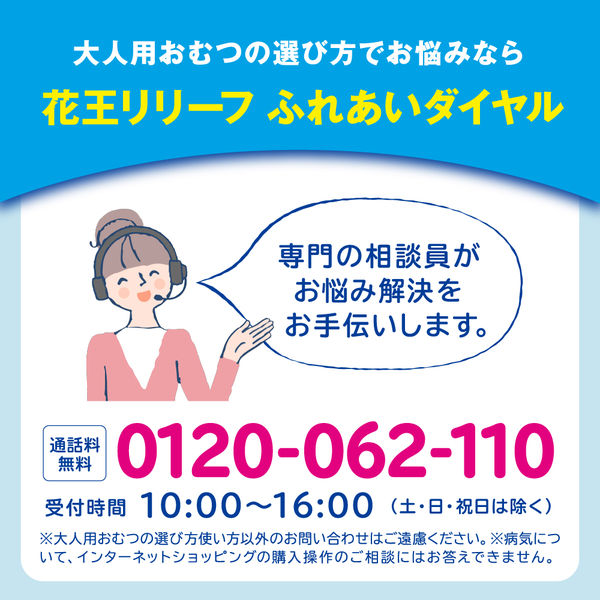 ☆花王のリリーフ上げ下げらくらくうす型パンツ☆ リリーフ 上げ下げらくらく長時間パンツ 5回分 M～L［16枚入
