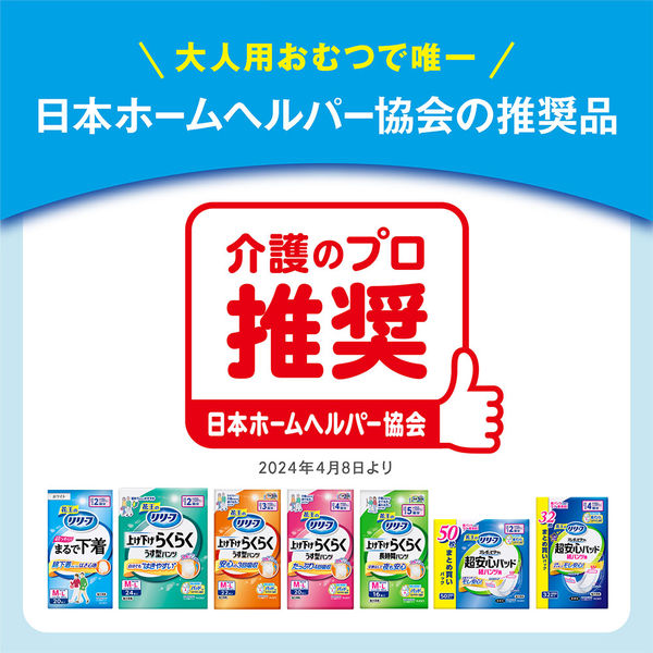 花王 リリーフ パンツタイプ 上げ下げらくらくうす型パンツ 3回分 M-L