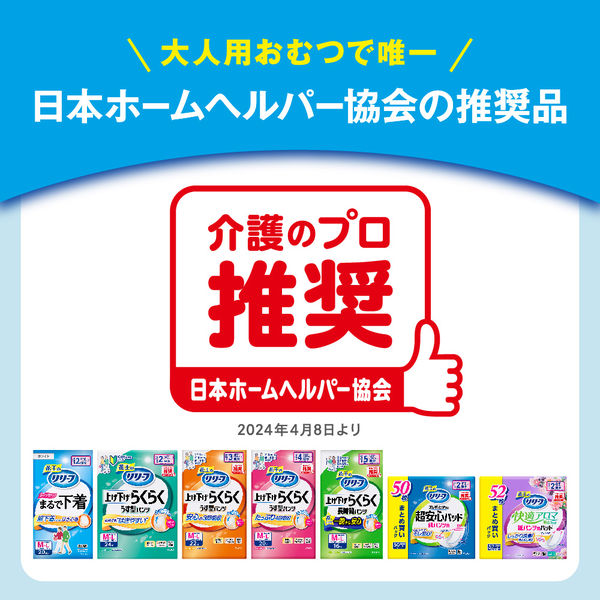 花王 リリーフ 紙パンツ用パッド ズレずにピタッと超安心4回分 1