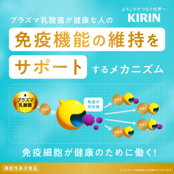 機能性表示食品】キリンビバレッジ キリン おいしい免疫ケア
