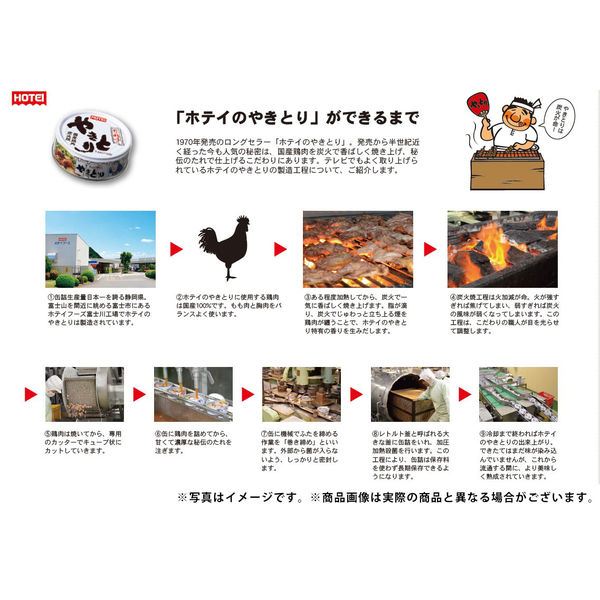 ホテイフーズ やきとり 塩味 1セット（1缶×3） 焼鳥缶詰 - アスクル