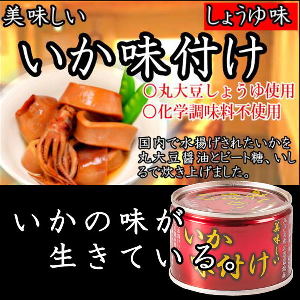 美味しいいか味付け（赤） 135g 1セット（1缶×2） 伊藤食品 おつまみ缶詰