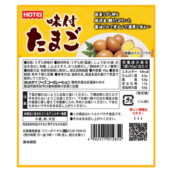 ヨッシーさま専用　新品未開封　味付け　うずらたまご　96袋 ヨッシーさま専用 新品未開封 味付け うずらたまご 96袋