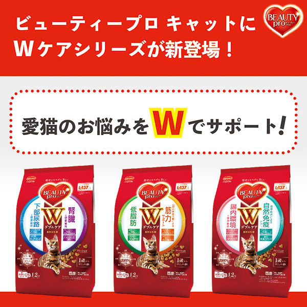 ビューティープロ キャット Wケア 低脂肪・筋力サポート 1歳