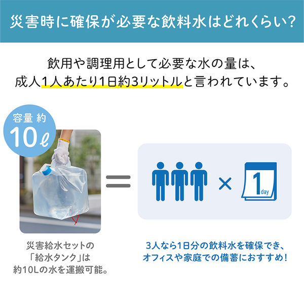 防災セット】キングジム 災害給水セット ウォータータンク KSS