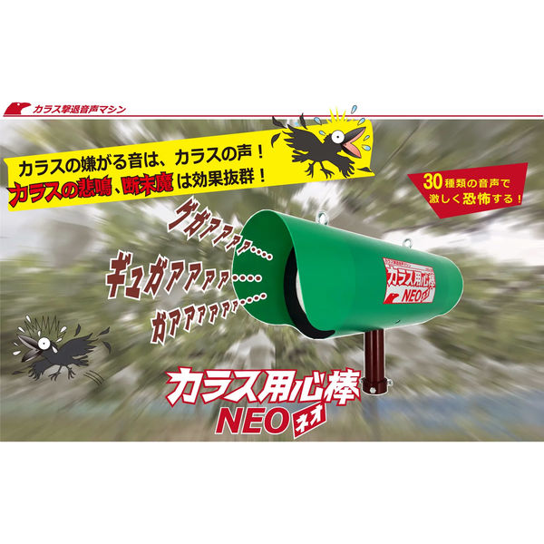 シンセイ カラス用心棒 NEO KRS-300 1台（直送品） - アスクル