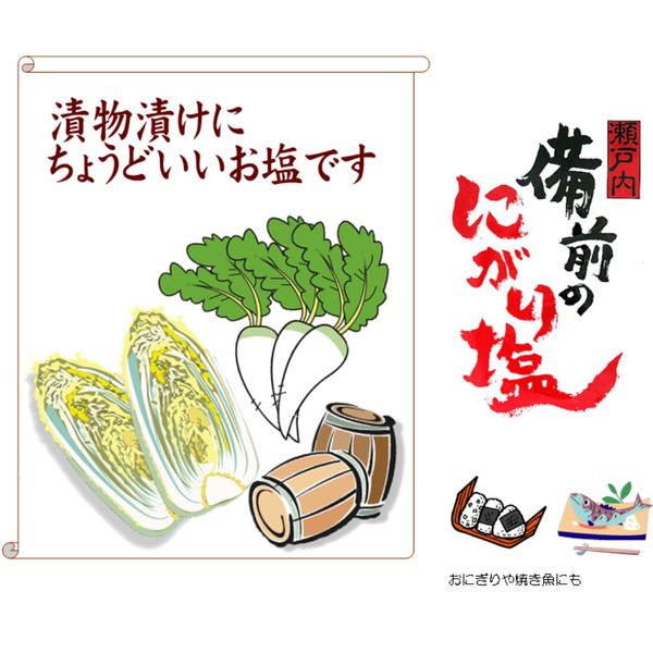 瀬戸内備前のにがり塩 1kg 3個 マルニ 塩 - アスクル