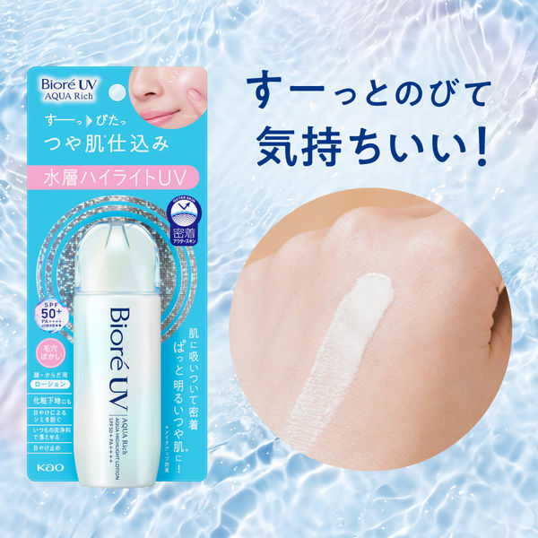 ビオレ UV アクアリッチ アクアハイライトローション SPF50+