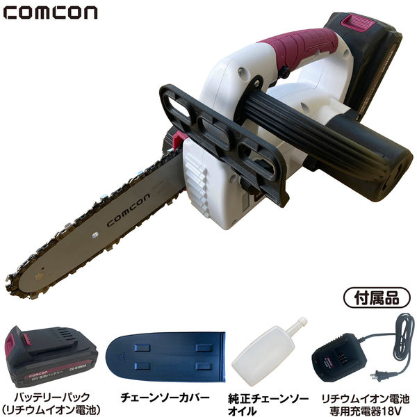 comcon 充電式チェーンソー 18V CG-EJT200 1台（直送品） - アスクル